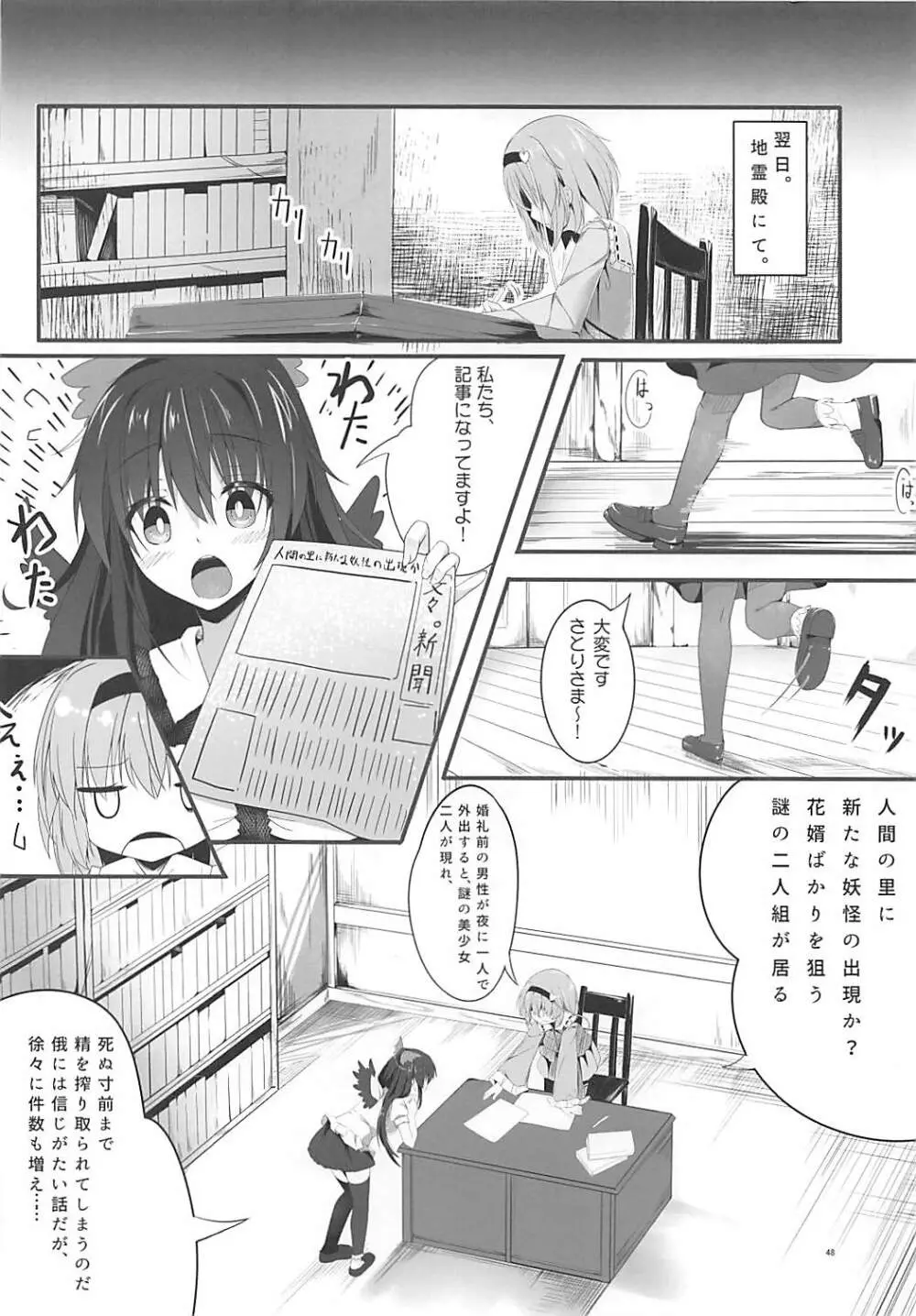 KINOKOS TOUHOU BOX Page.46