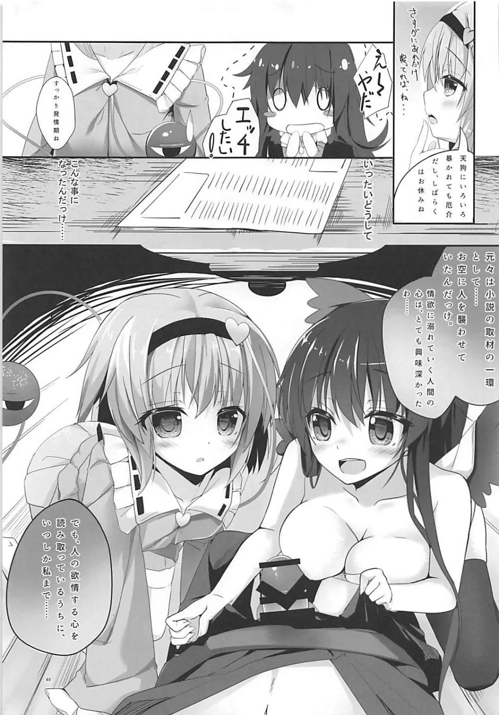 KINOKOS TOUHOU BOX Page.47