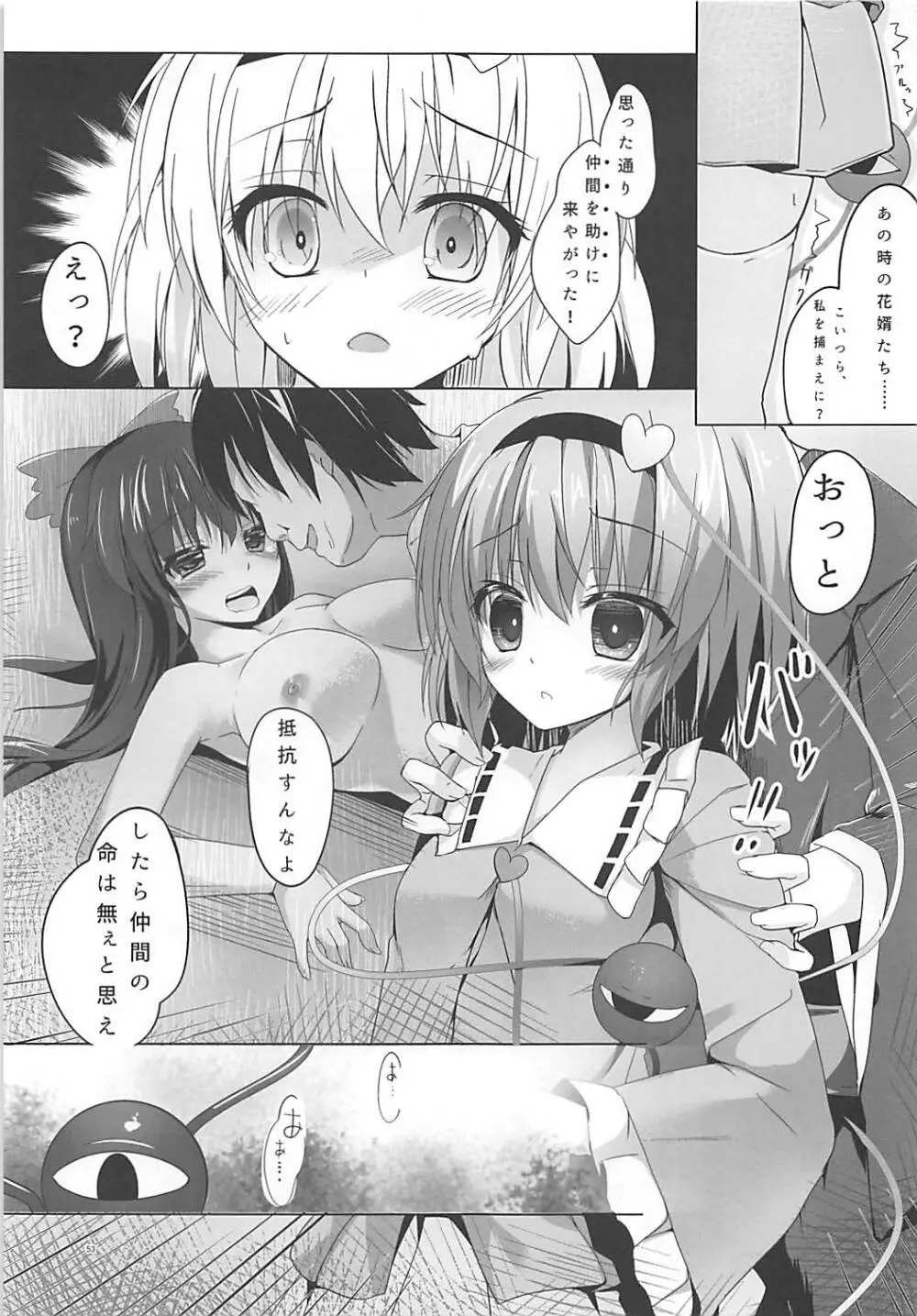 KINOKOS TOUHOU BOX Page.51