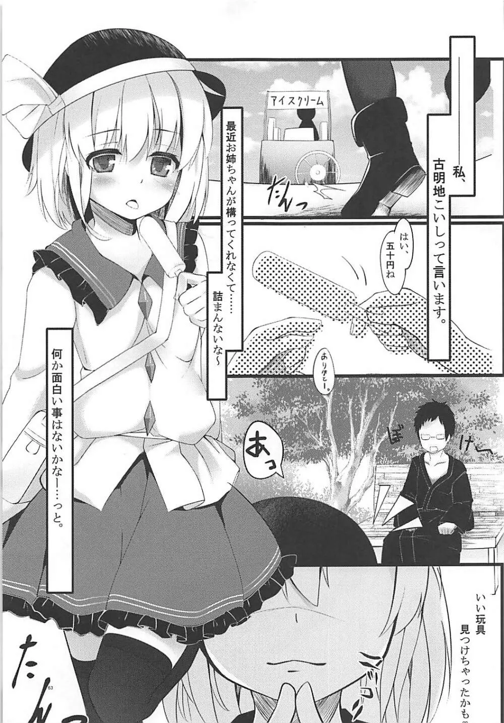 KINOKOS TOUHOU BOX Page.61