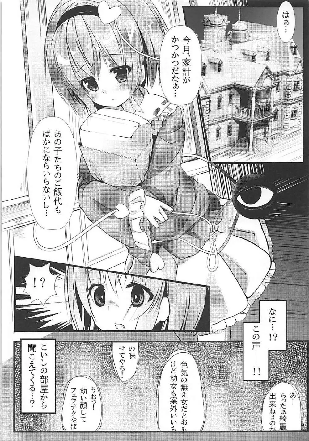 KINOKOS TOUHOU BOX Page.85