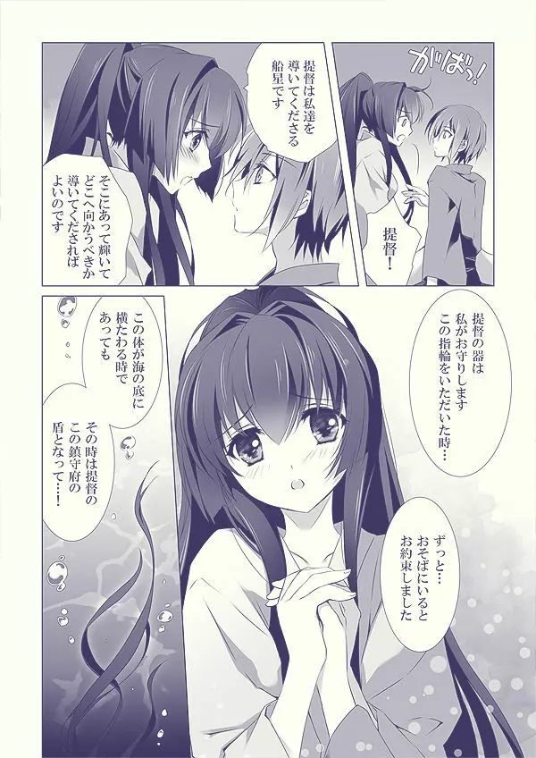 お嫁さんにしてください Page.11