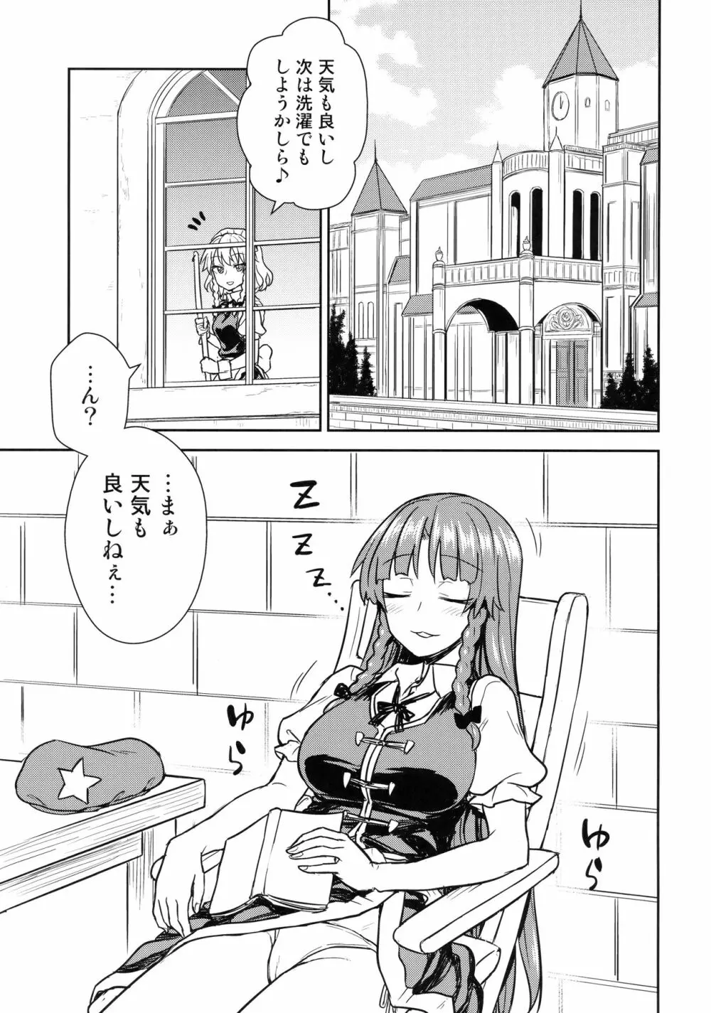 咲夜さんVS美鈴さん Page.2