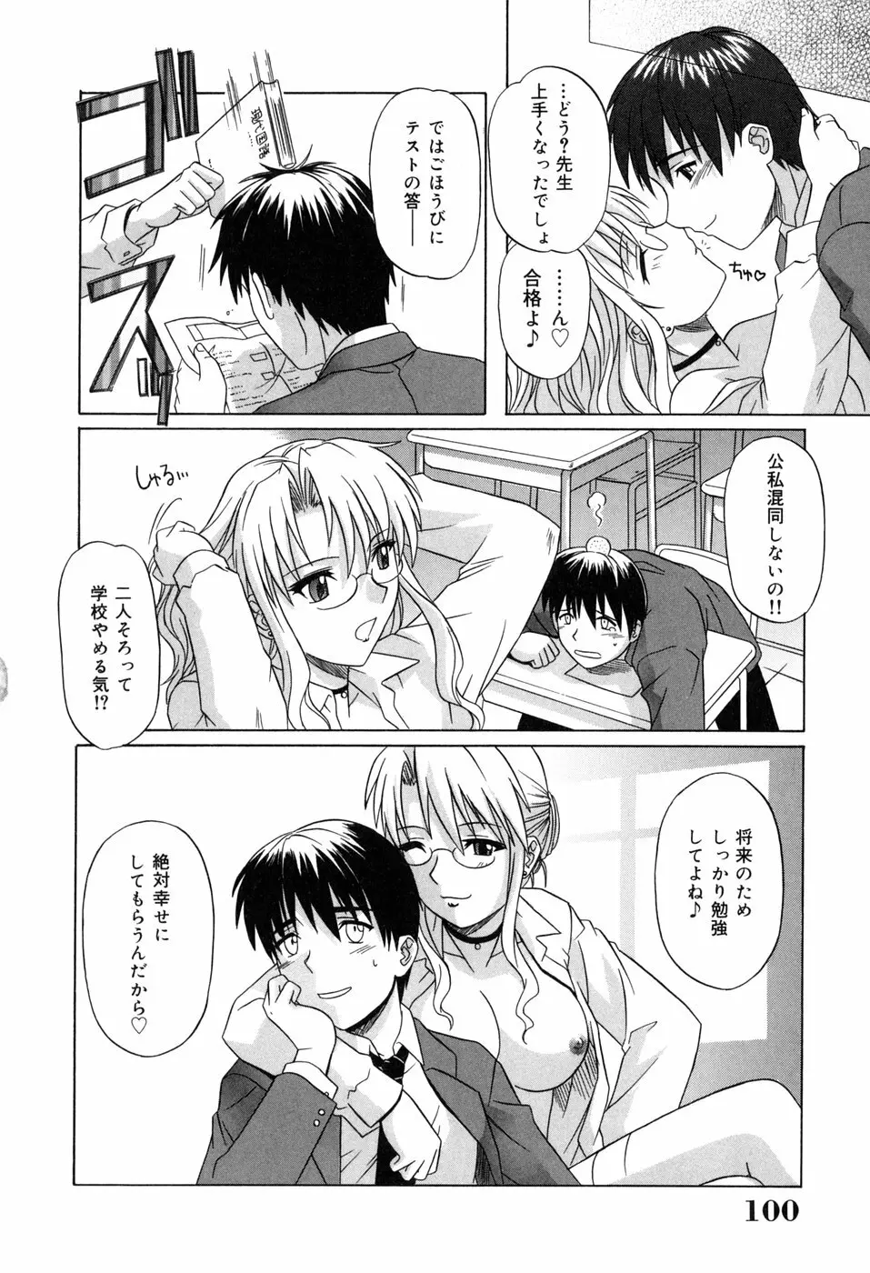 その気にさせないで Page.102