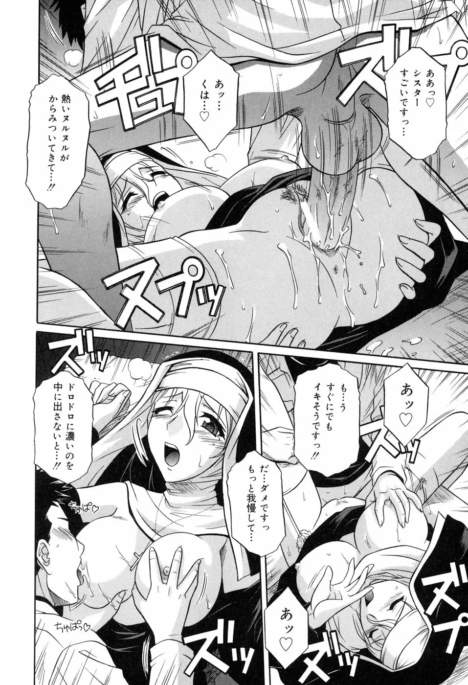 その気にさせないで Page.114