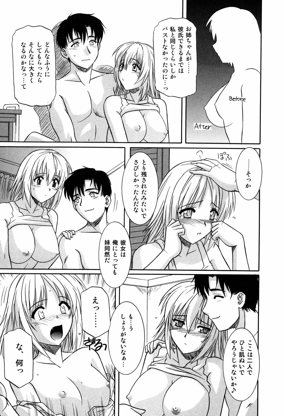 その気にさせないで Page.121