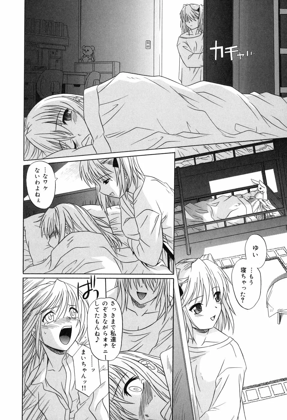 その気にさせないで Page.130