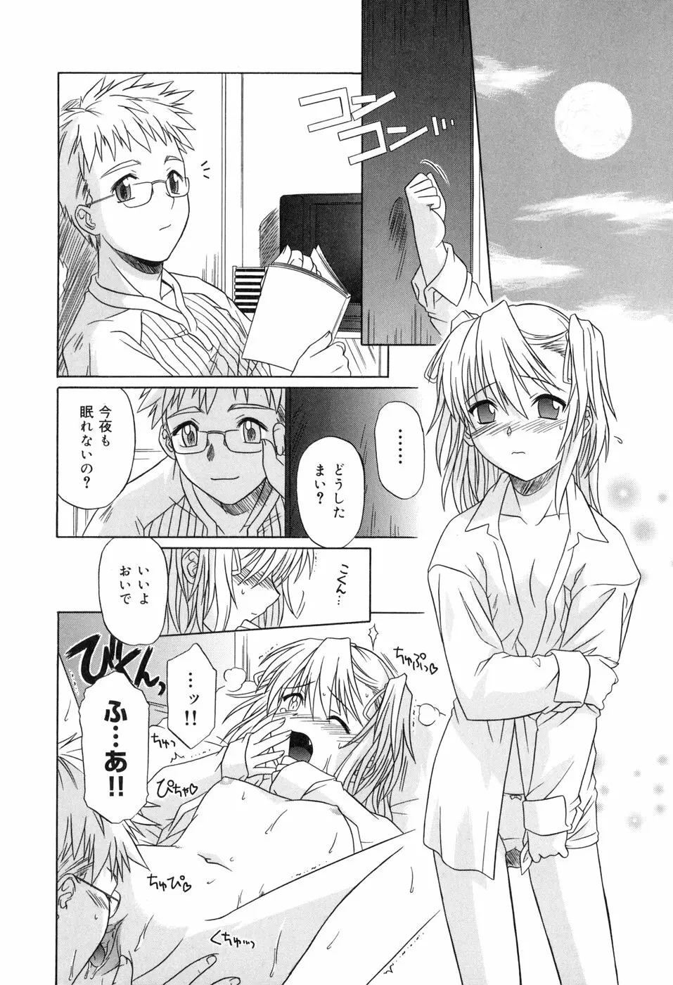 その気にさせないで Page.134