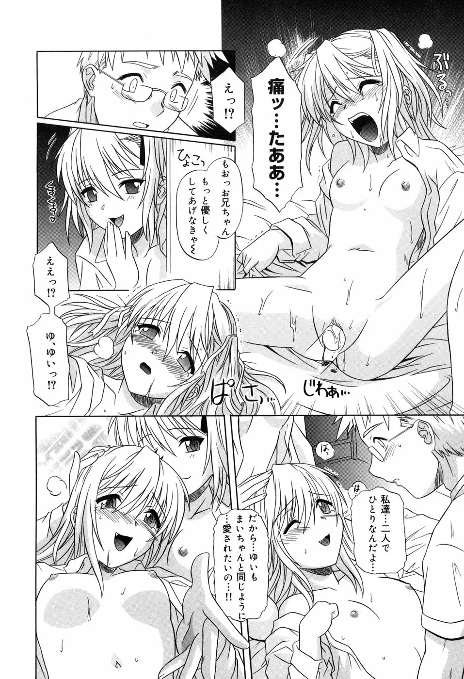 その気にさせないで Page.136