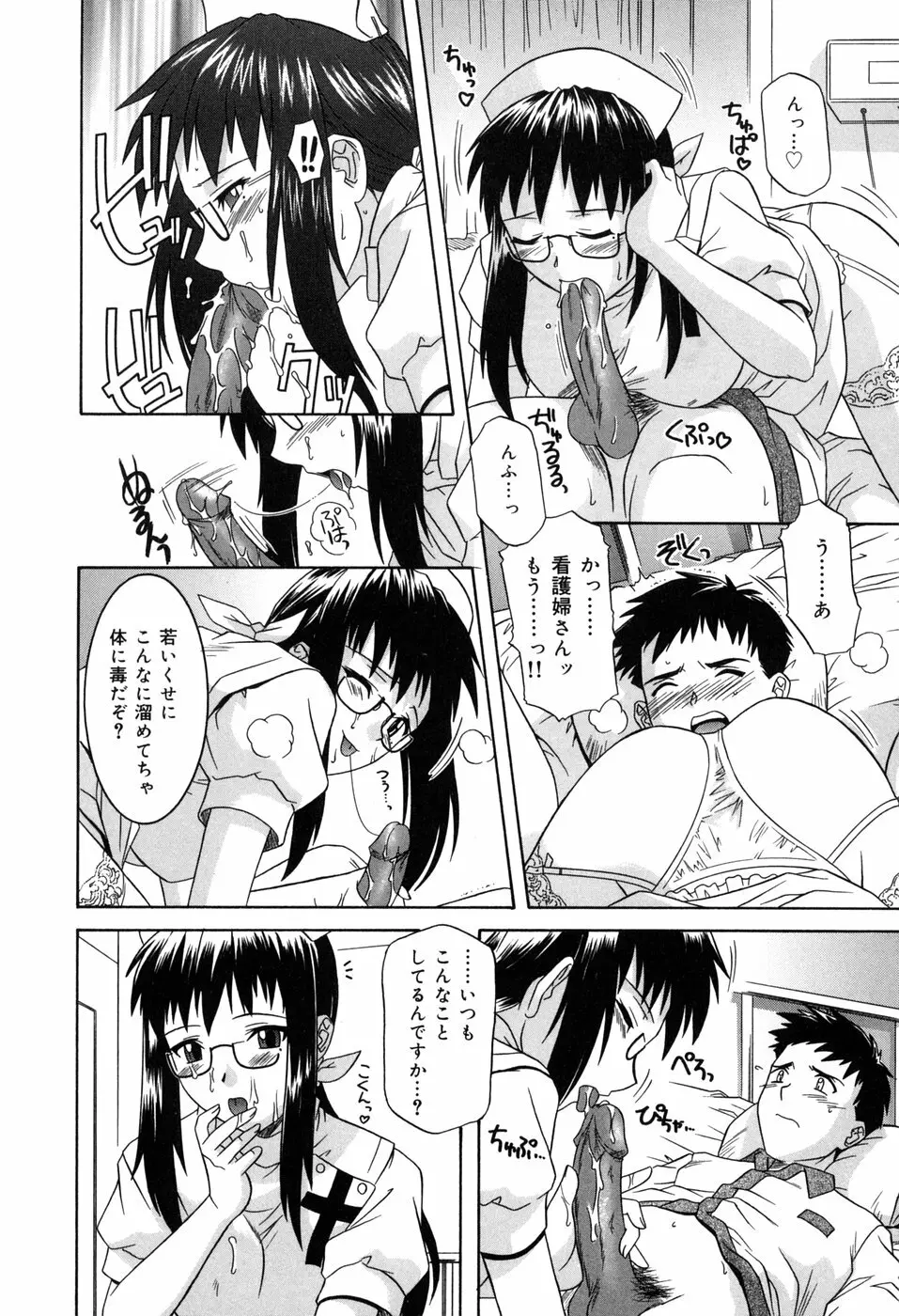 その気にさせないで Page.148