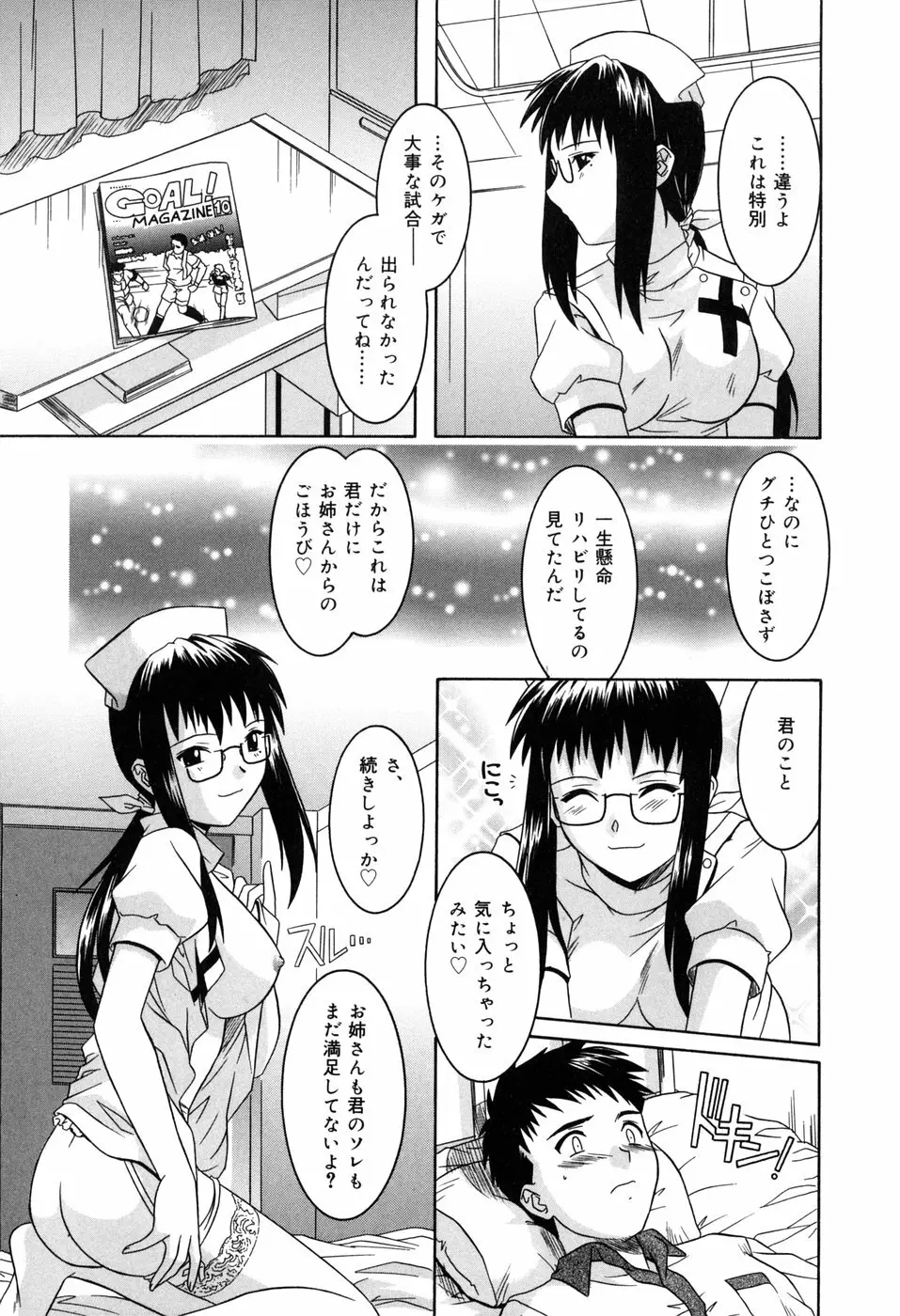 その気にさせないで Page.149