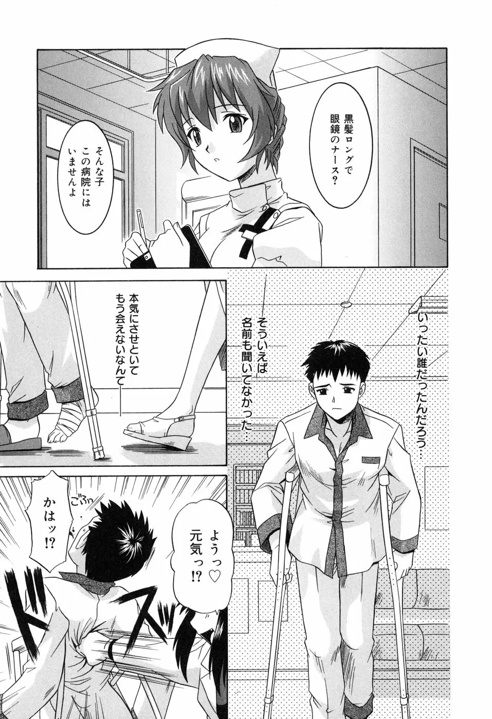 その気にさせないで Page.161