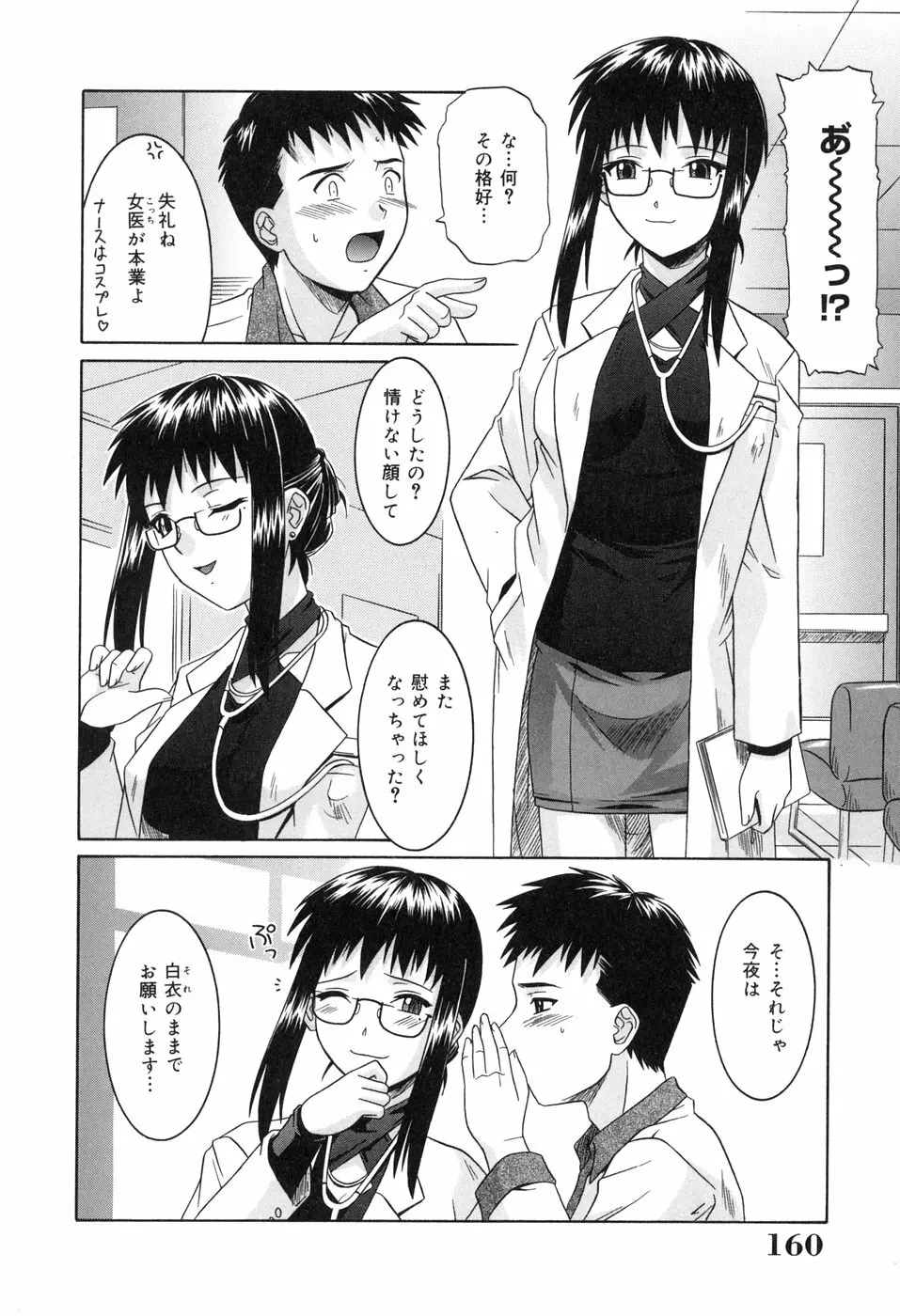 その気にさせないで Page.162