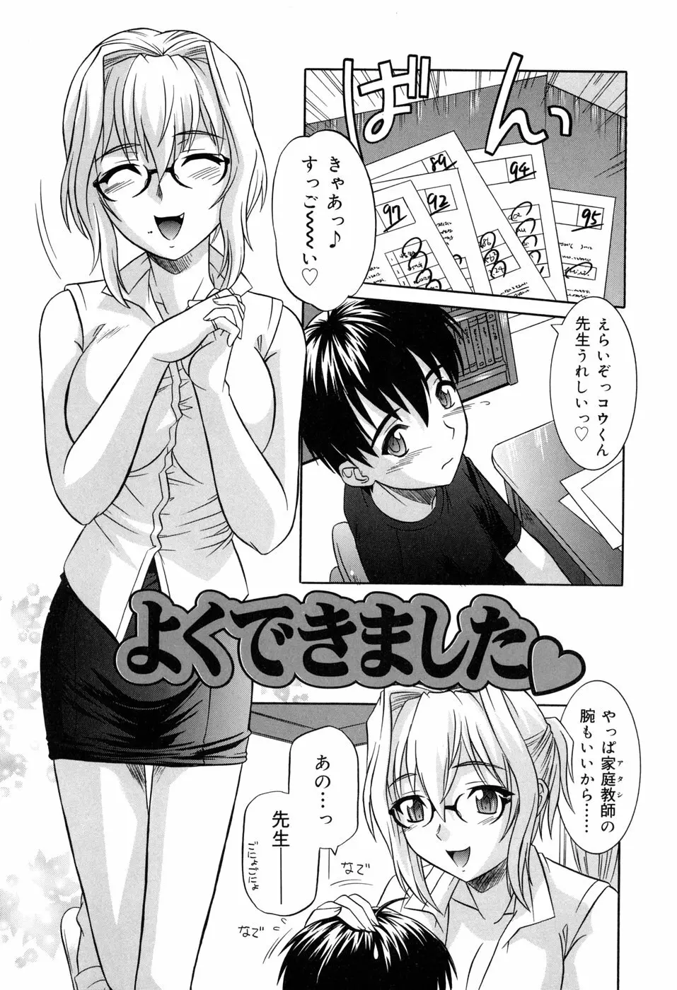 その気にさせないで Page.23