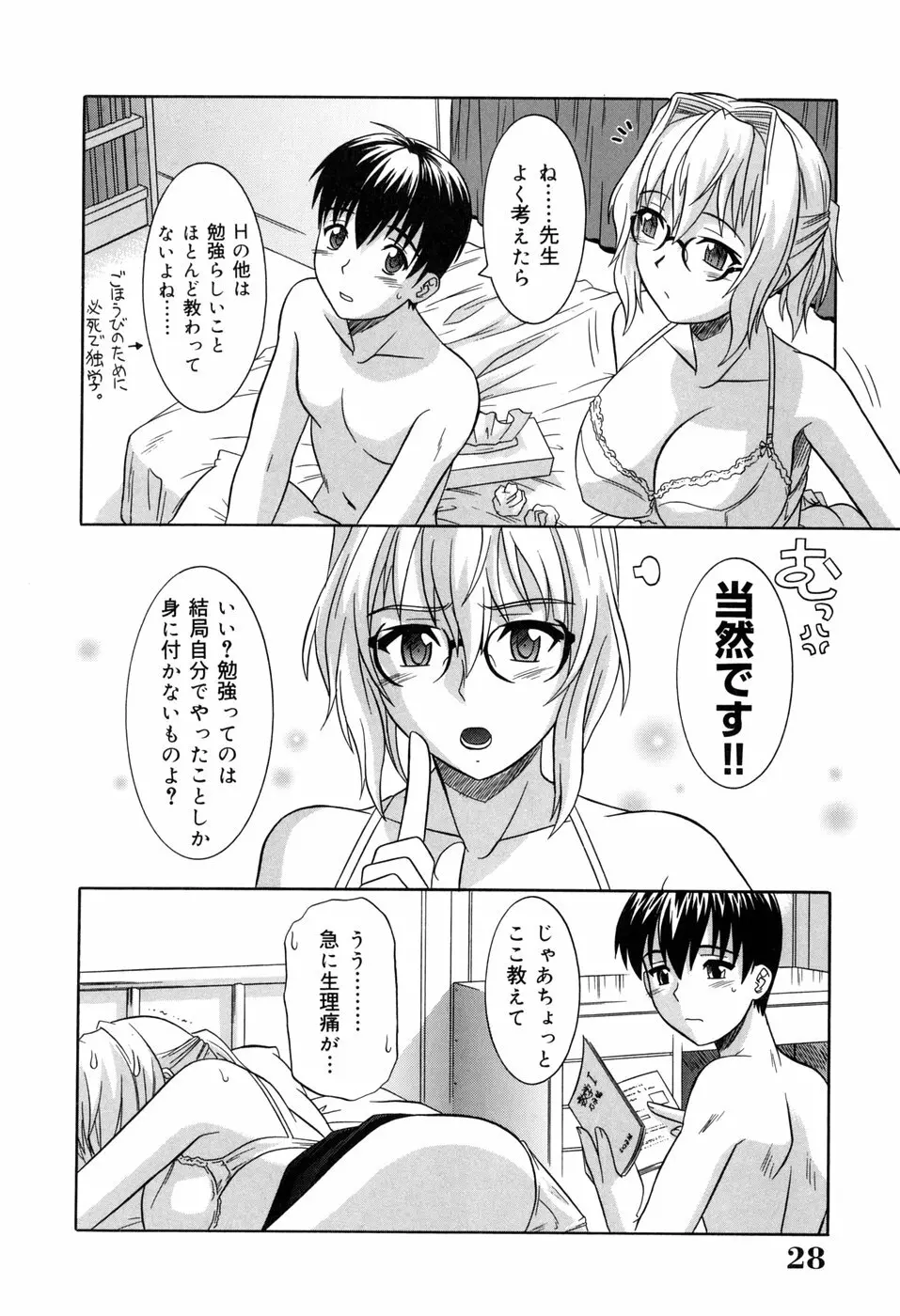 その気にさせないで Page.30