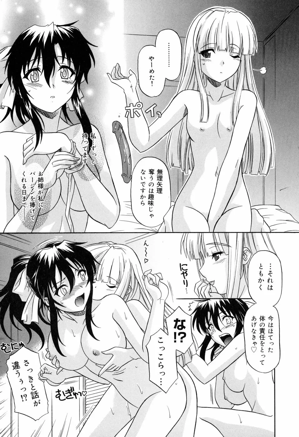 その気にさせないで Page.35