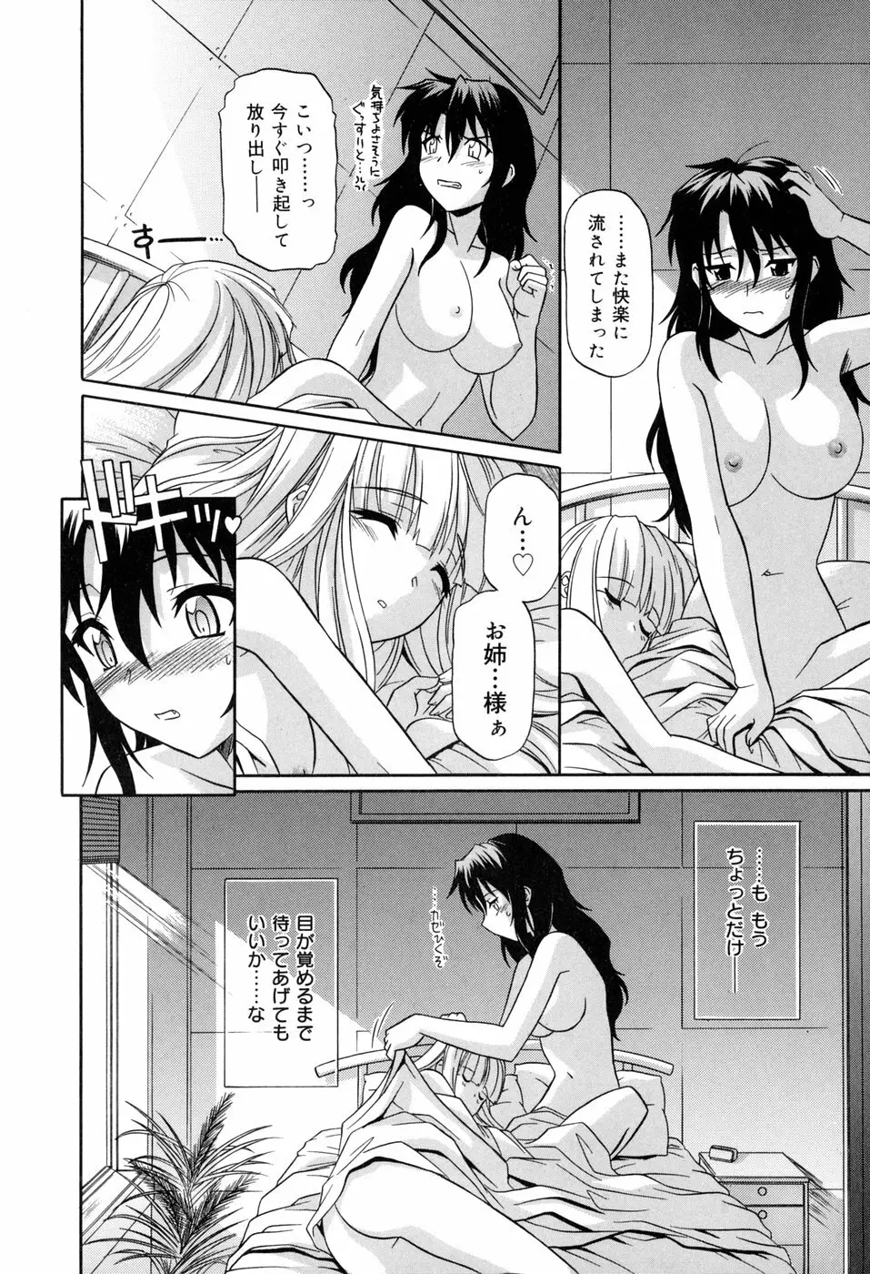 その気にさせないで Page.38