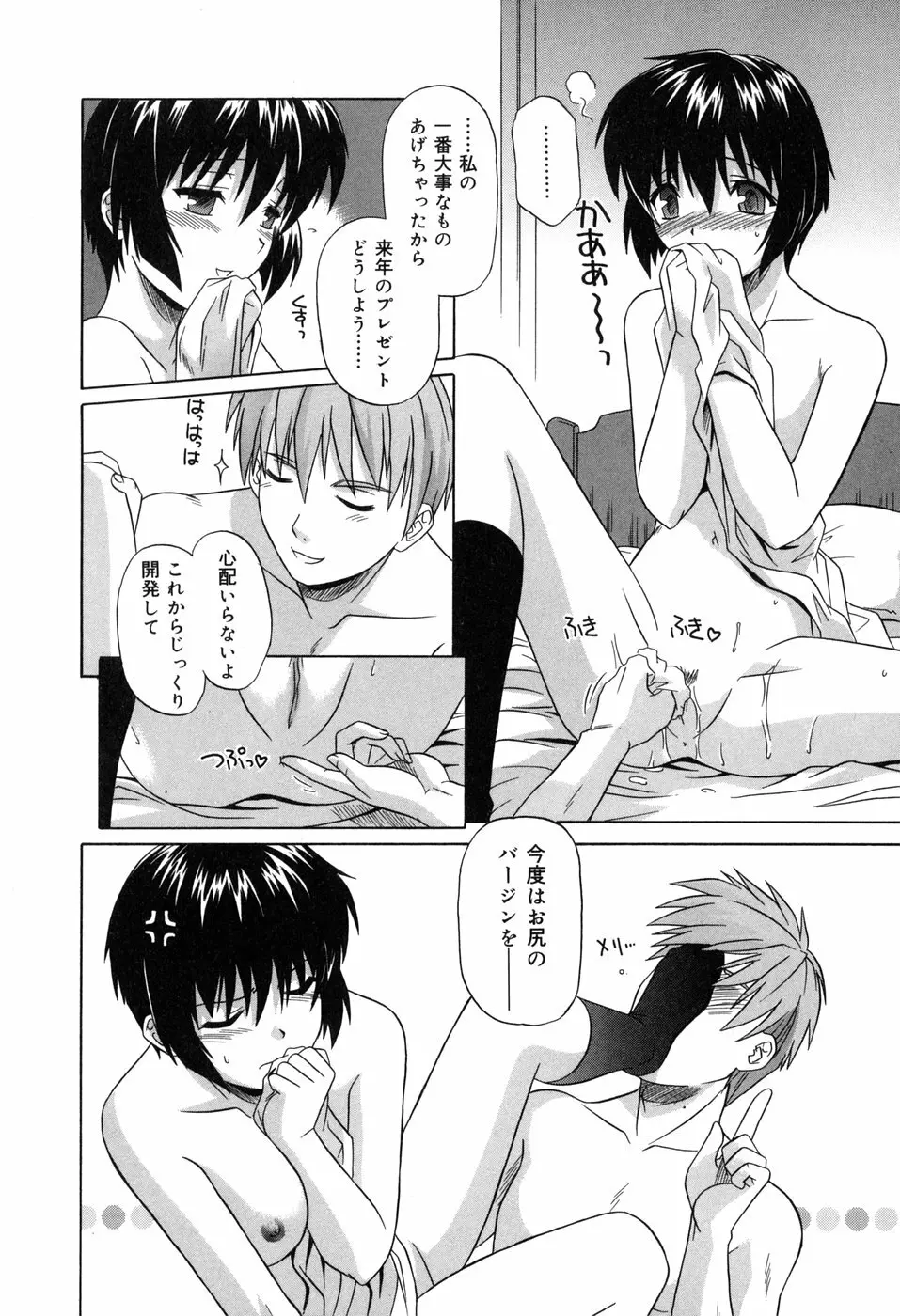 その気にさせないで Page.54