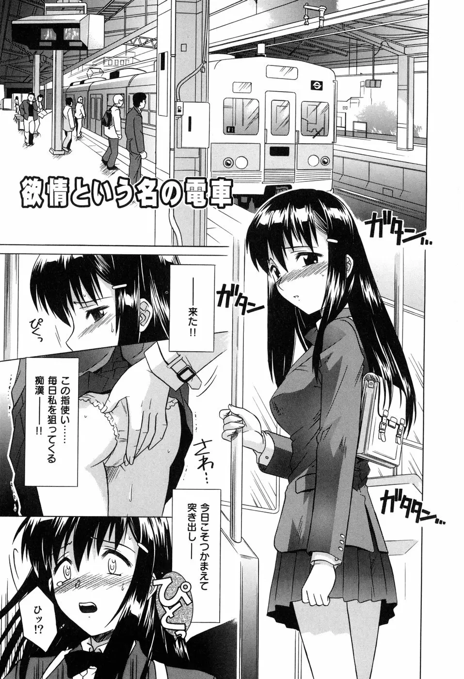 その気にさせないで Page.7