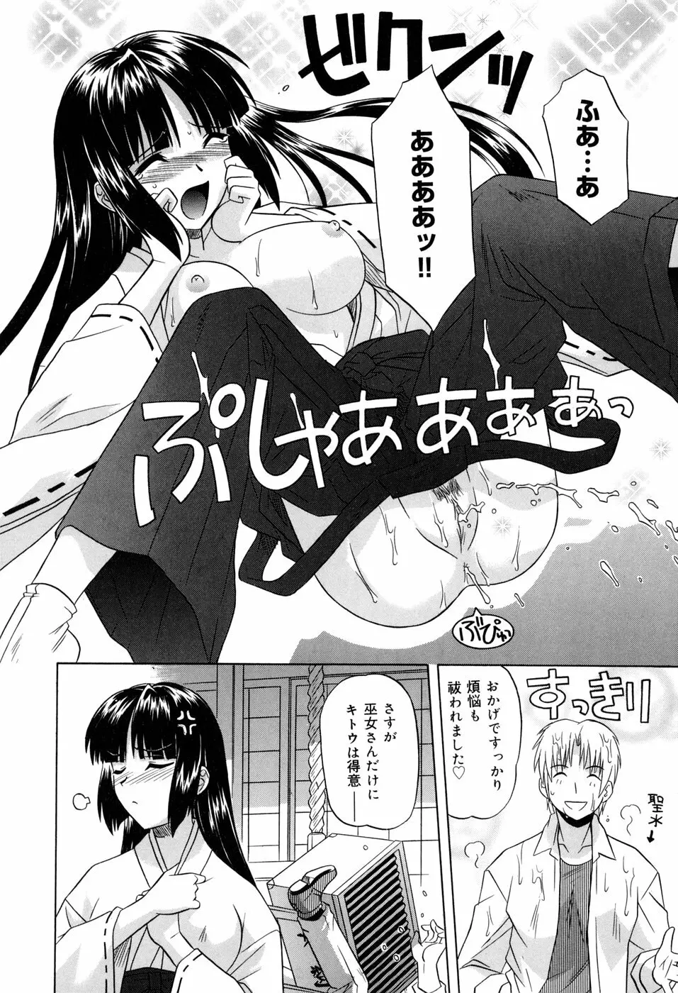 その気にさせないで Page.70