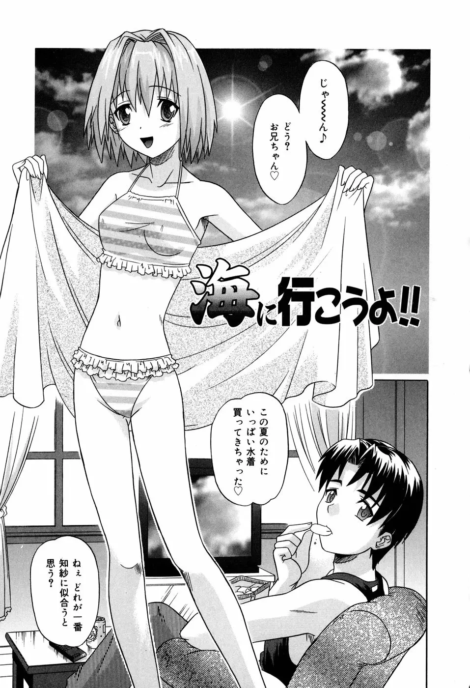 その気にさせないで Page.71