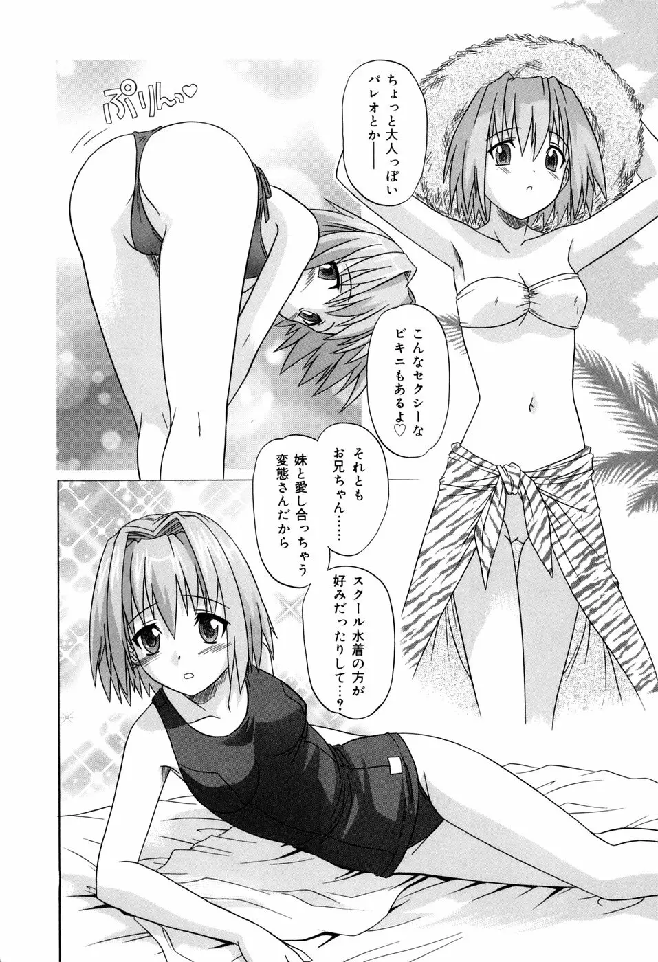 その気にさせないで Page.72