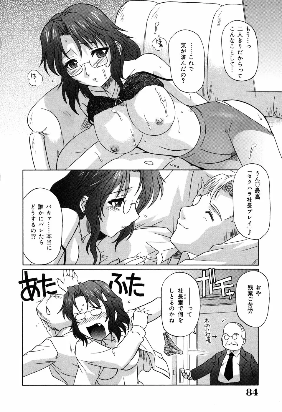 その気にさせないで Page.86