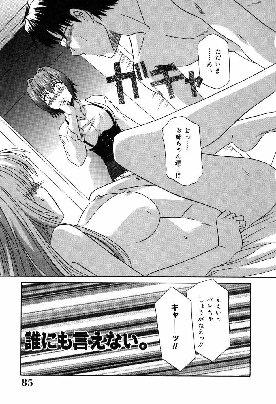 その気にさせないで Page.87