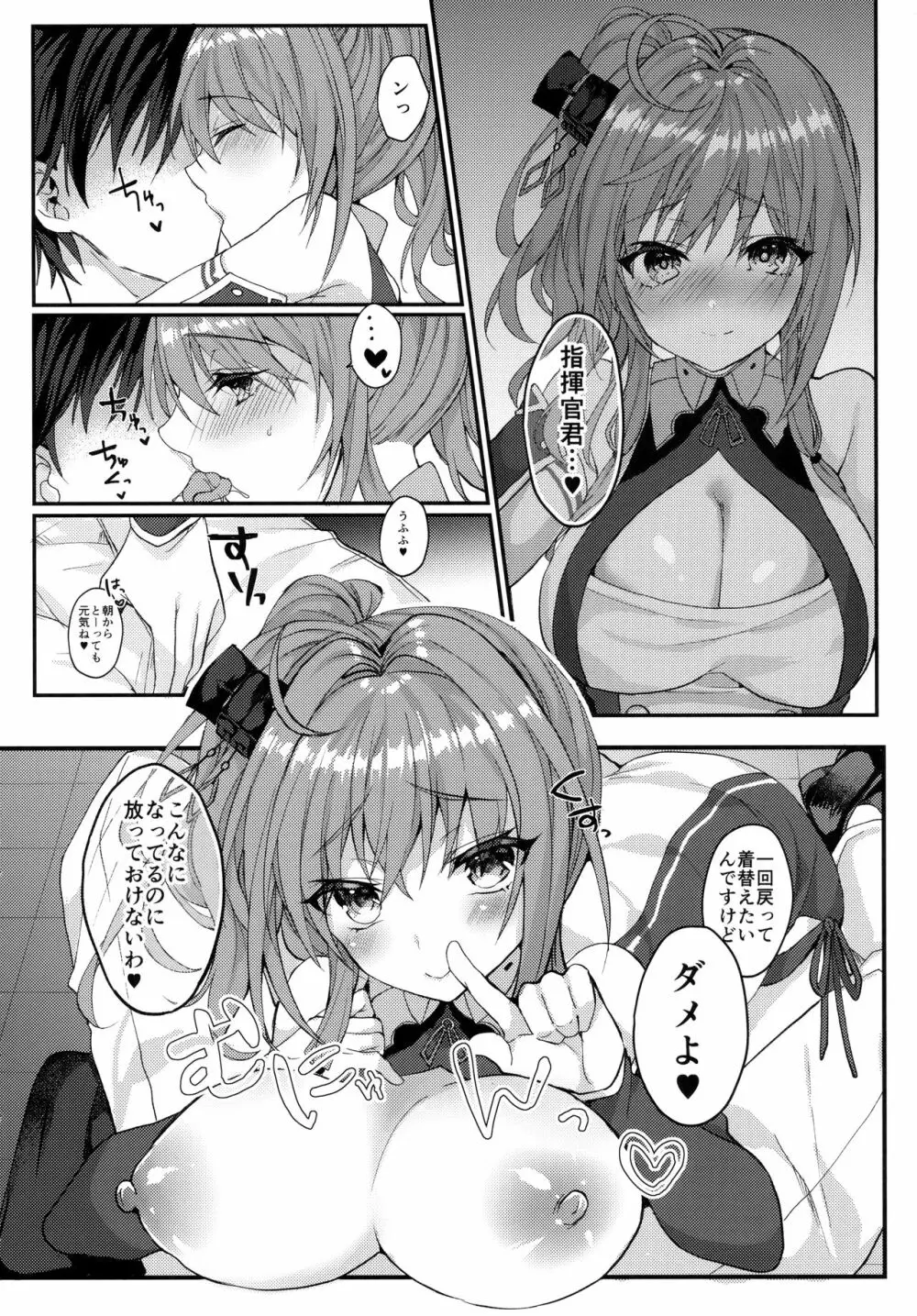 セントルイスは愛されたい Page.3