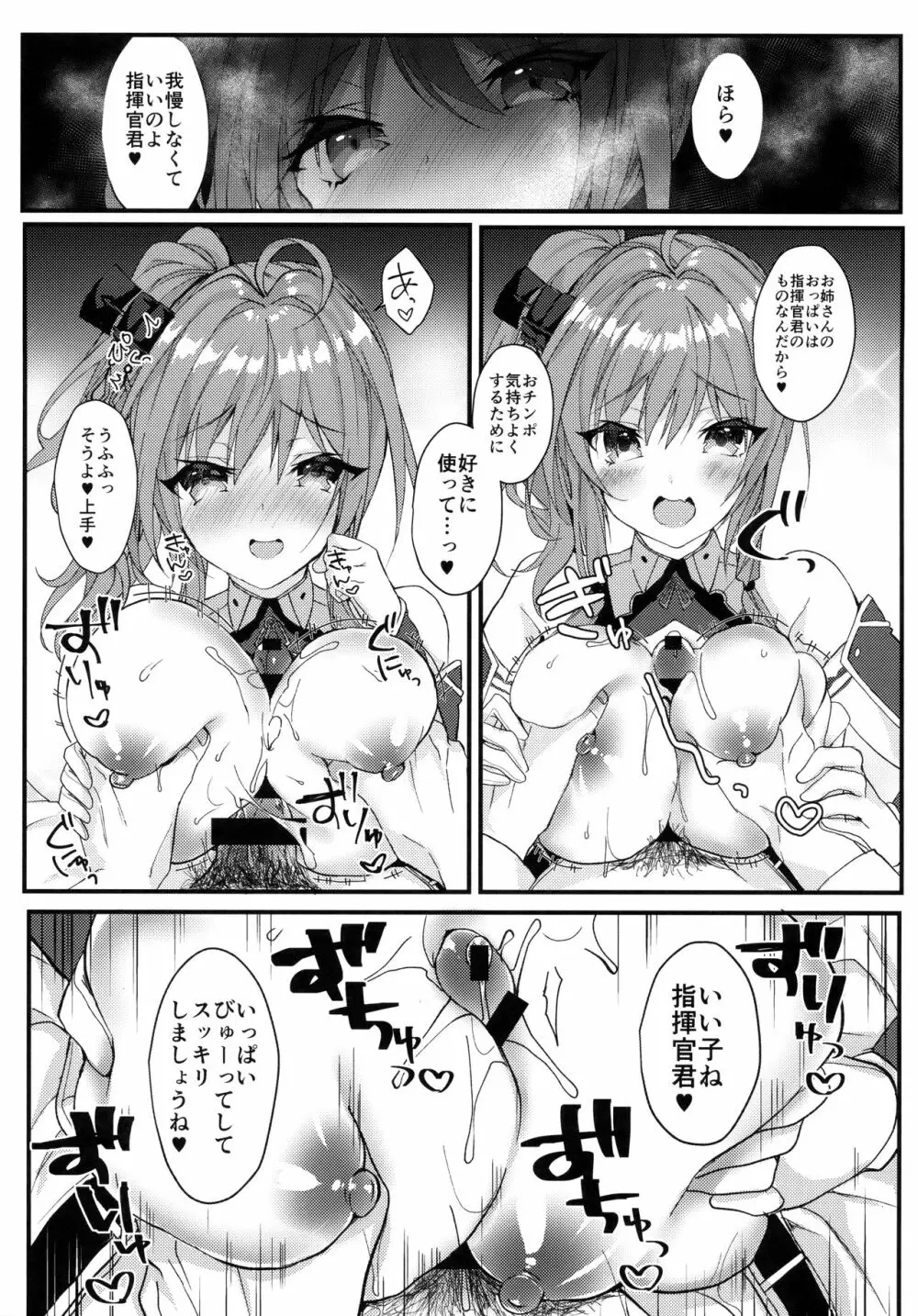 セントルイスは愛されたい Page.6