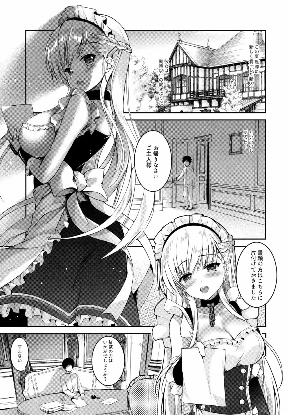 甘えたくなるメイド長 Page.4