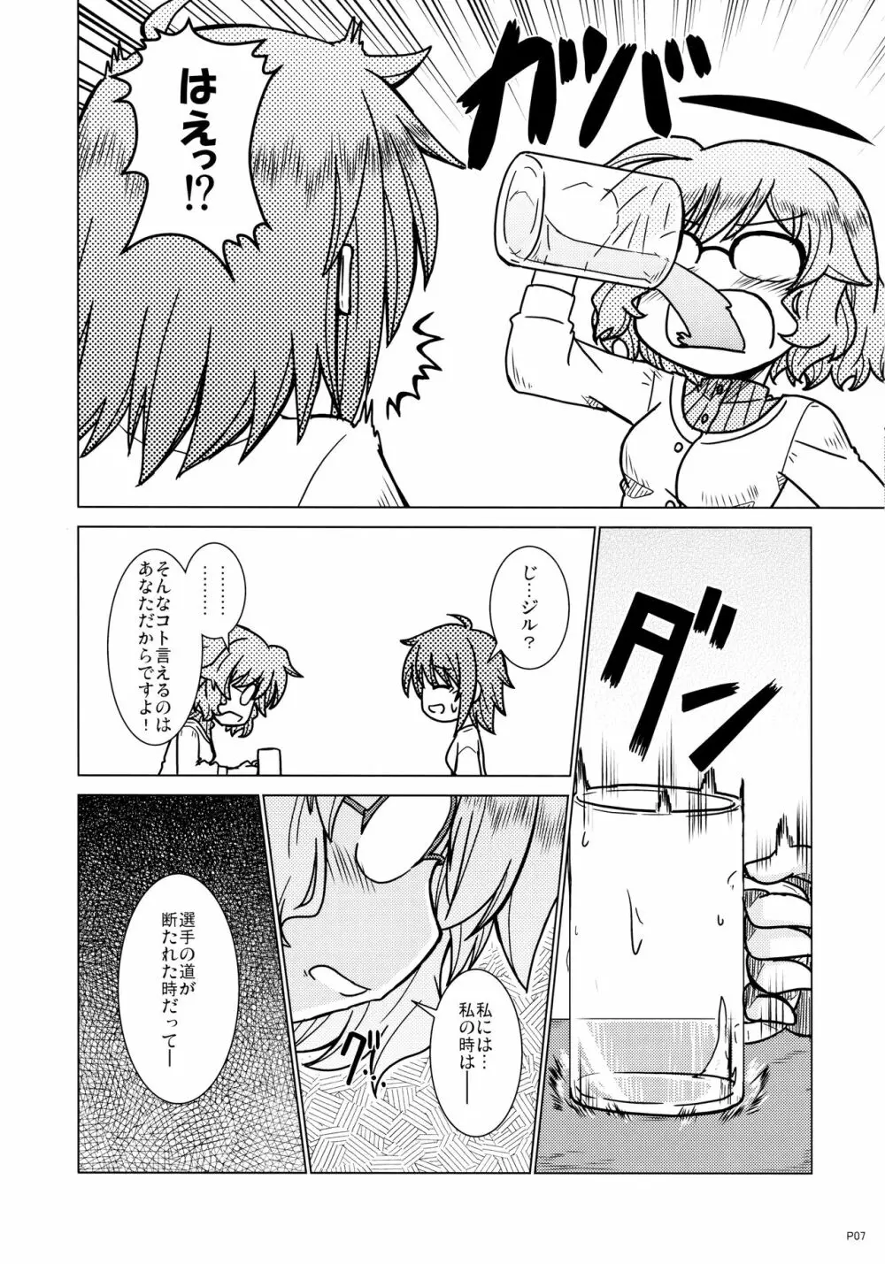 大人の時間 Page.7