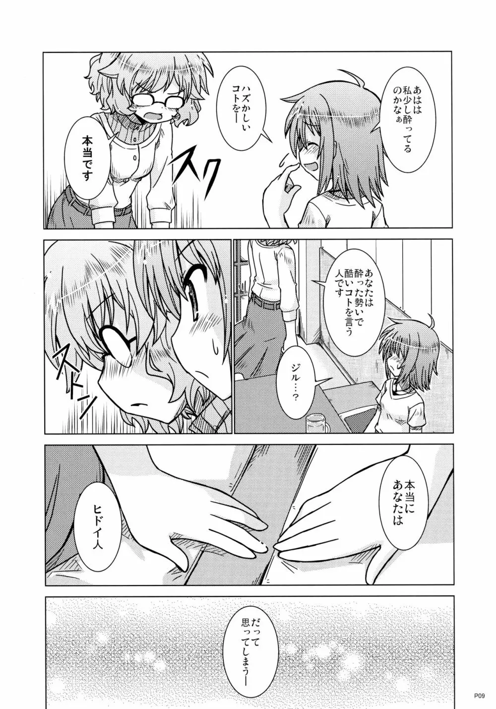 大人の時間 Page.9