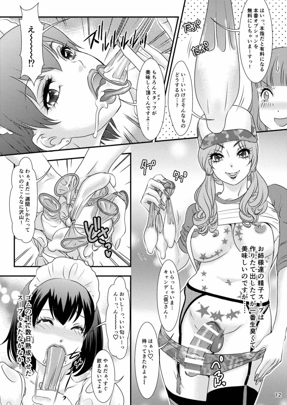 BEHAVIOUR+8 超☆こいくち Page.13