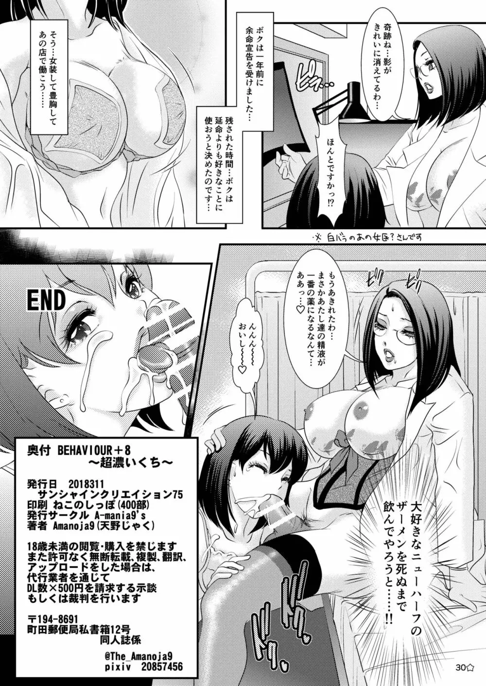 BEHAVIOUR+8 超☆こいくち Page.31