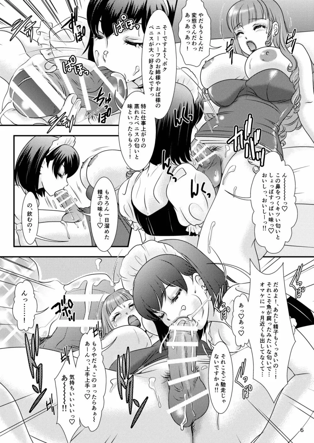 BEHAVIOUR+8 超☆こいくち Page.7