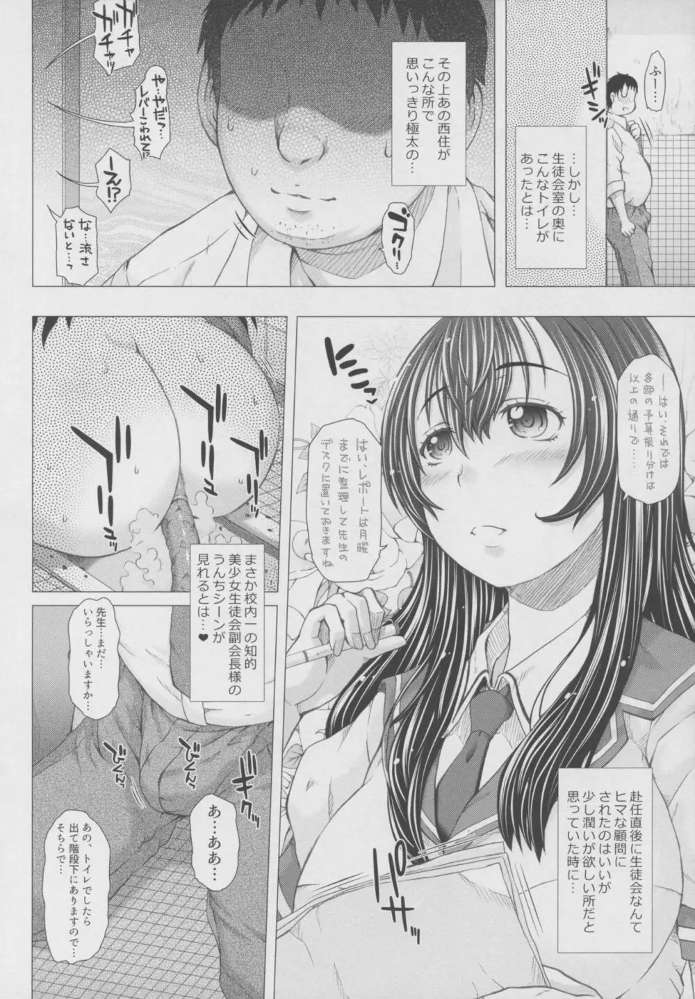 彼女の穴。さん Page.21