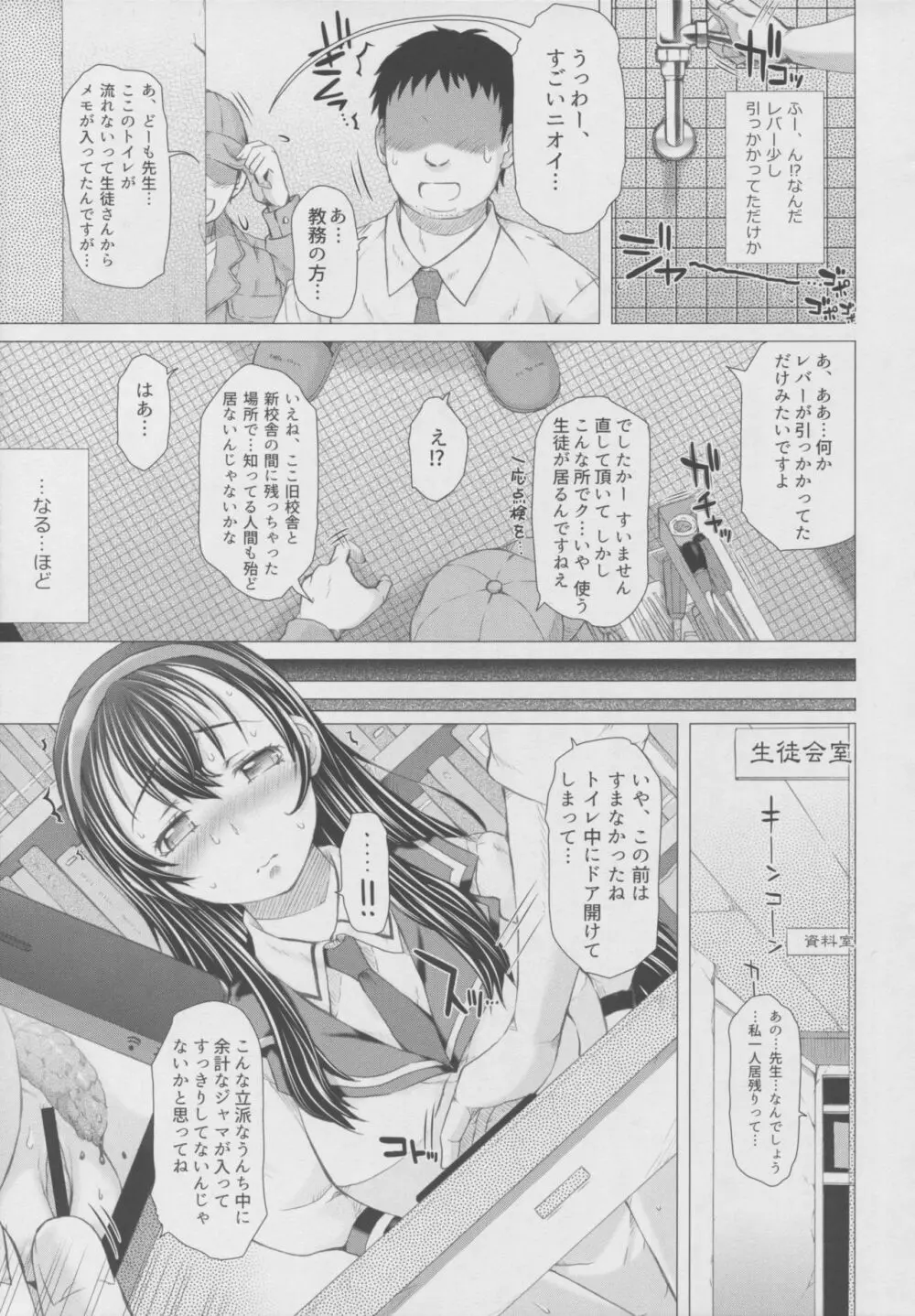 彼女の穴。さん Page.24