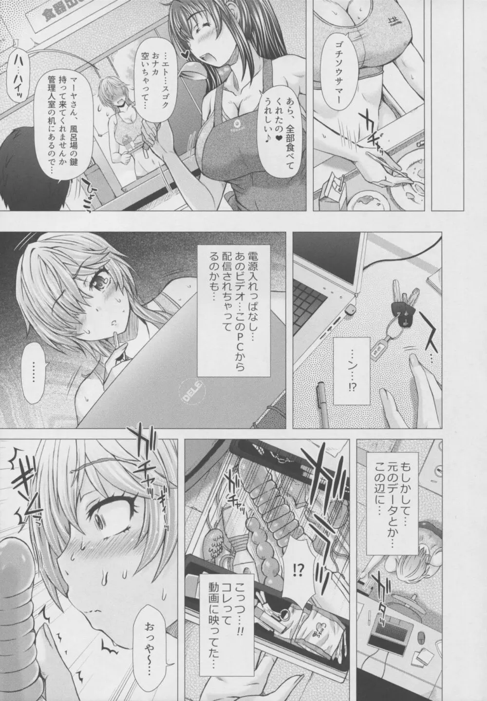 彼女の穴。さん Page.56