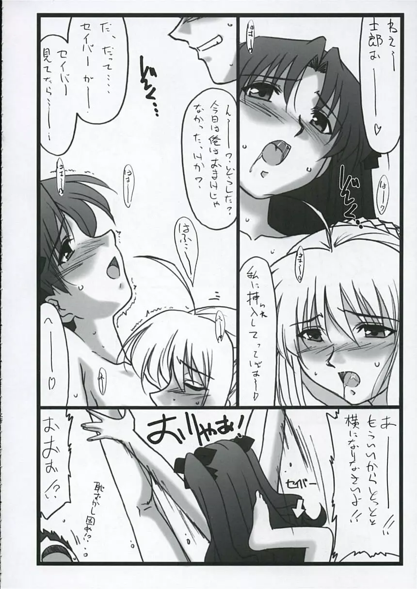 アストラルバウト Ver.9 Page.21