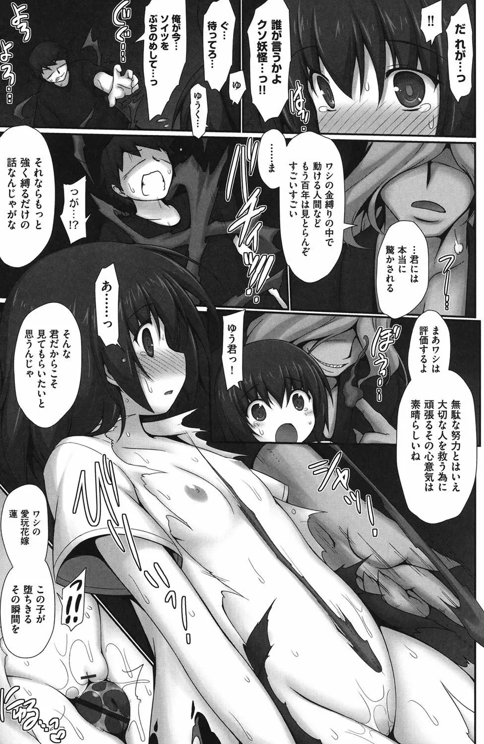 少女完全屈服法 Page.120