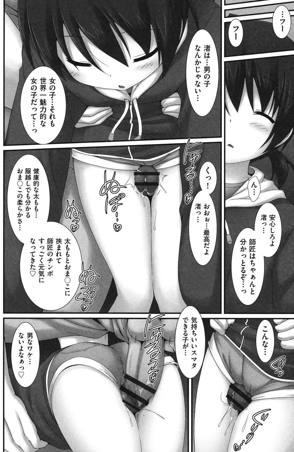 少女完全屈服法 Page.135