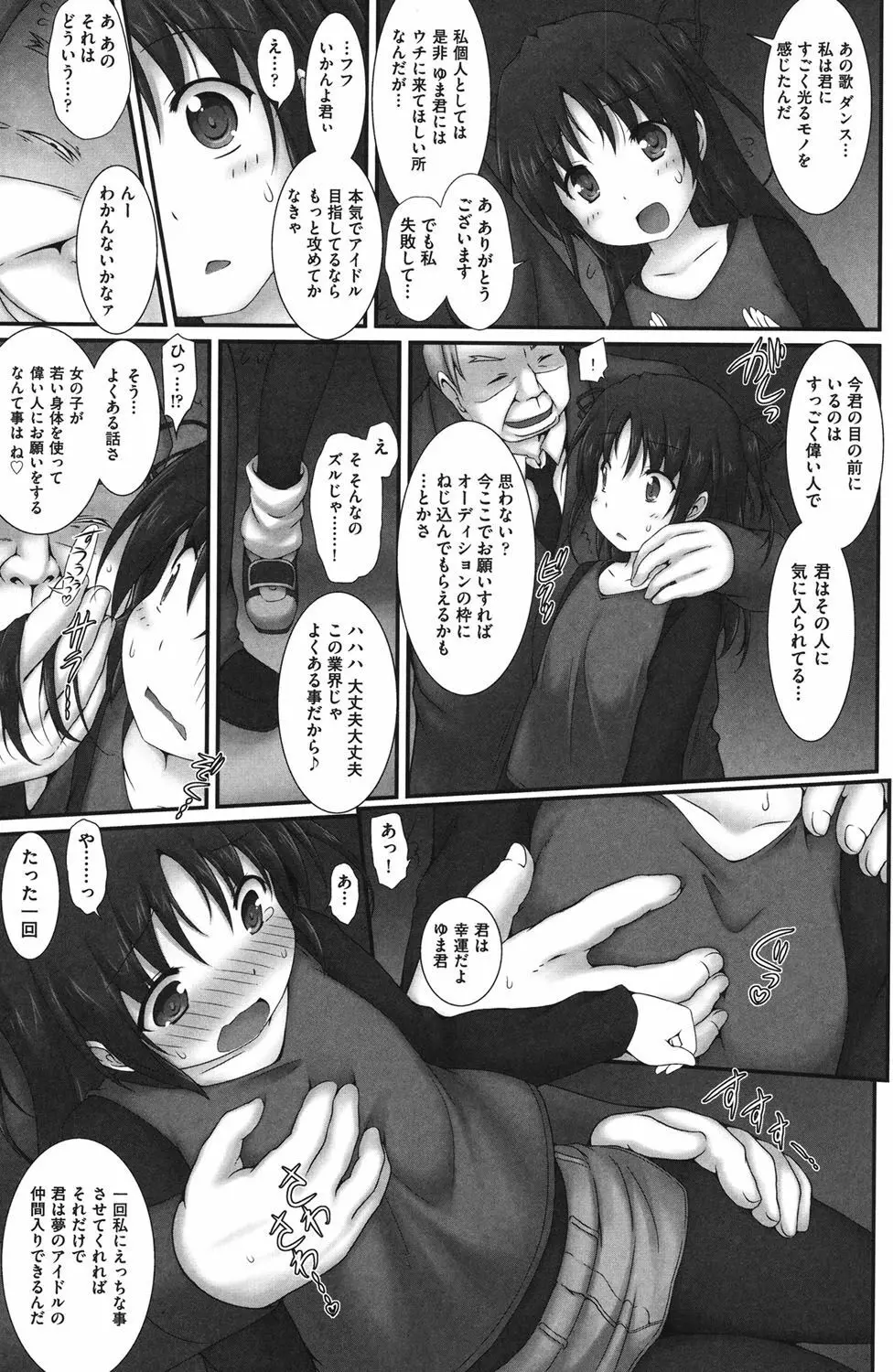 少女完全屈服法 Page.6