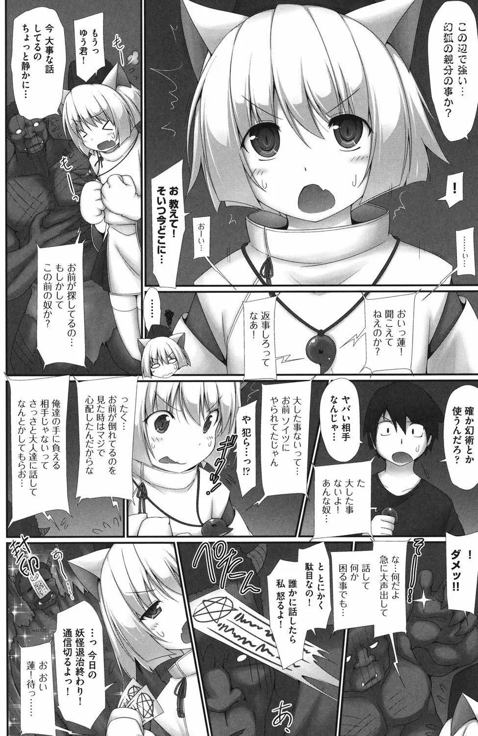 少女完全屈服法 Page.85