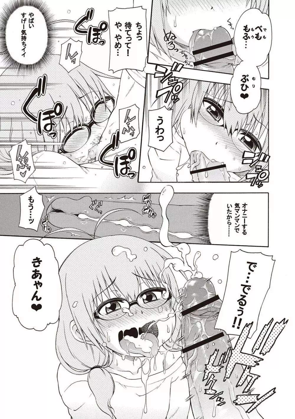 夜這え! インコちゃん Page.10