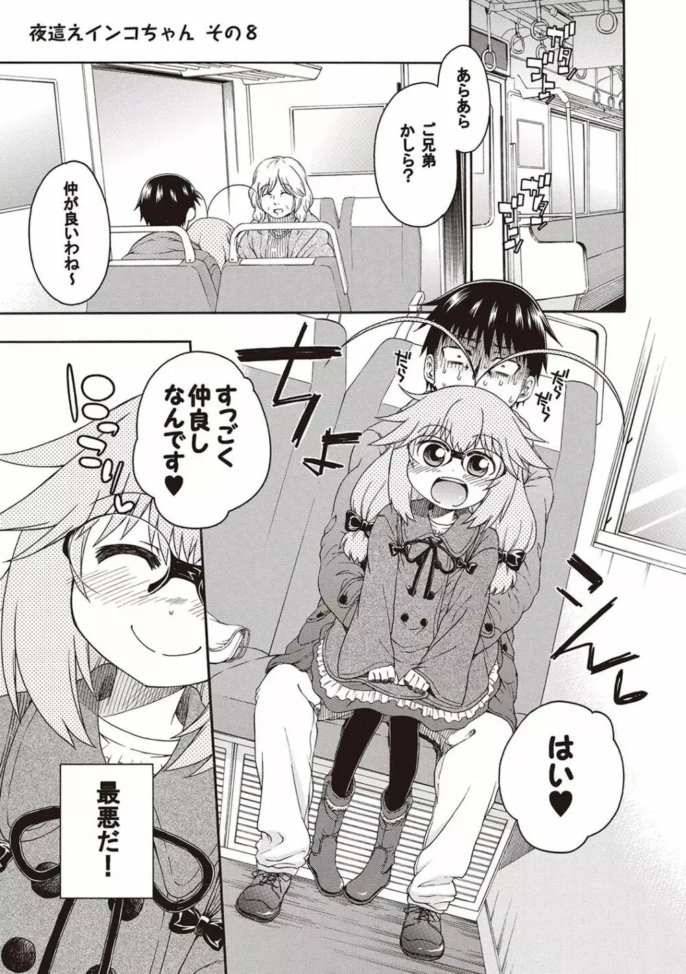 夜這え! インコちゃん Page.100