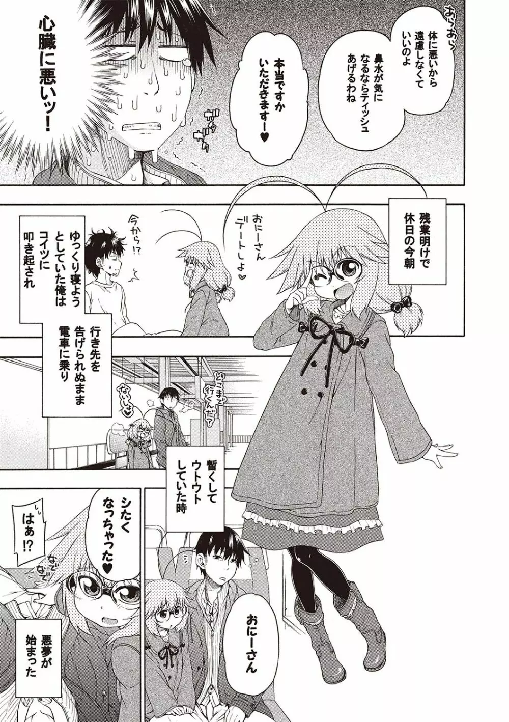 夜這え! インコちゃん Page.102
