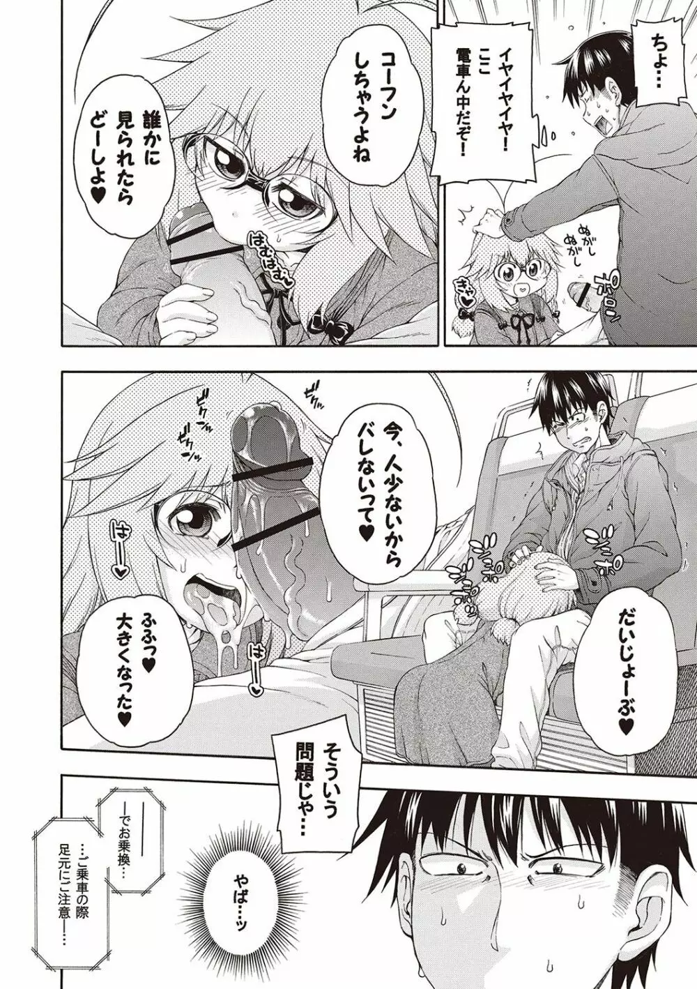 夜這え! インコちゃん Page.103