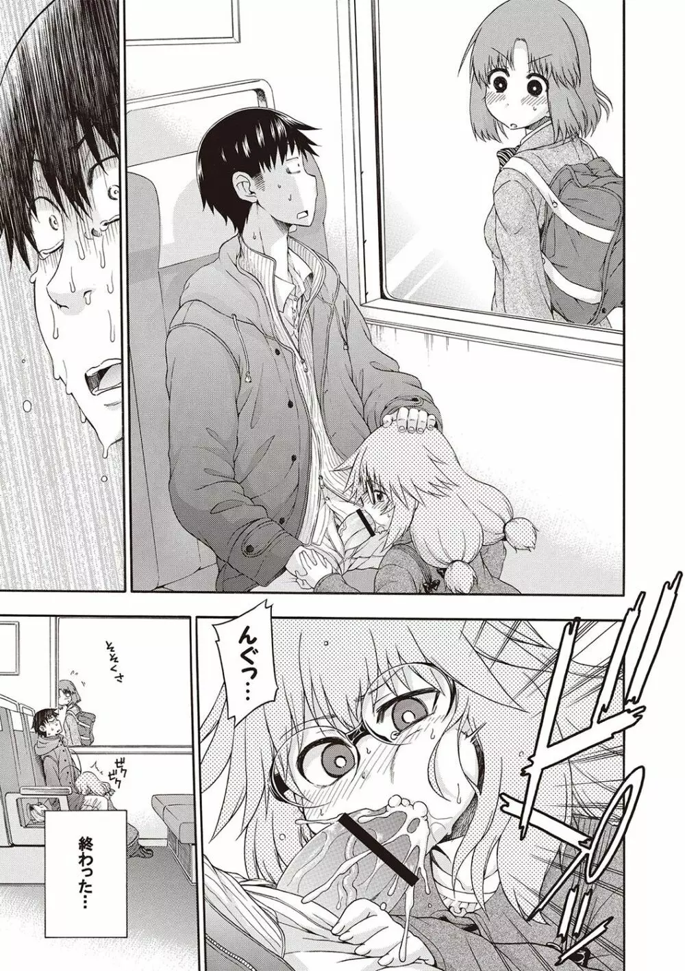 夜這え! インコちゃん Page.104