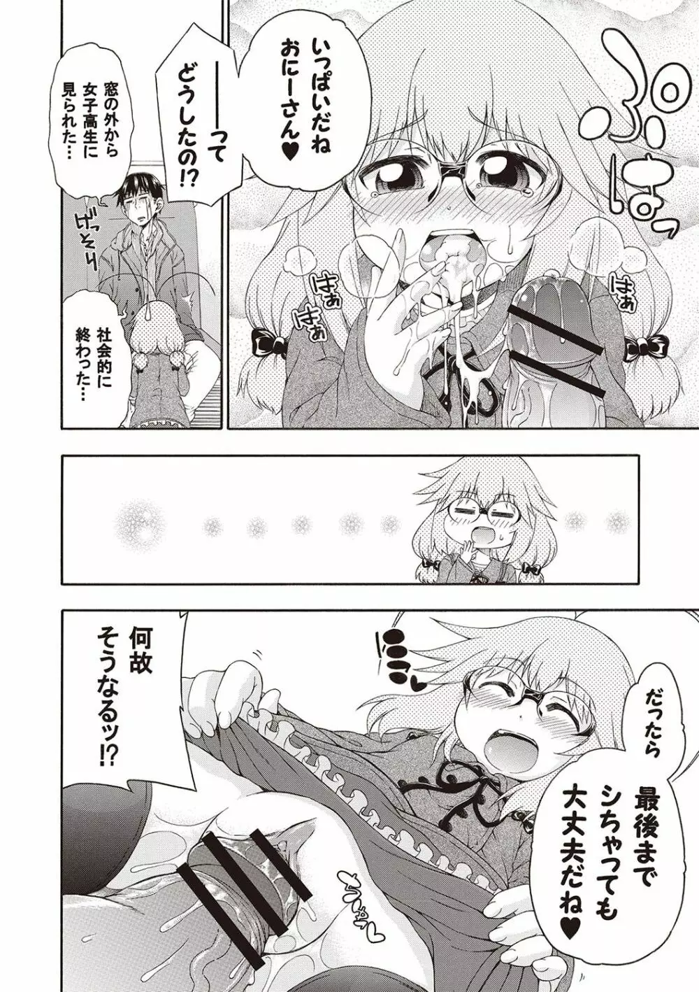 夜這え! インコちゃん Page.105